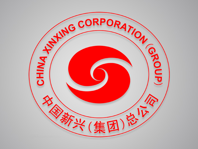 中國(guó)新興集團(tuán)總公司
