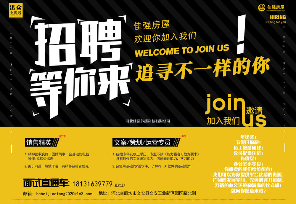 佳強(qiáng)打包箱式房廠家人才招聘 佳強(qiáng)打包箱式房廠家人才招聘